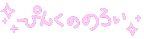 ぴんくのまほう
